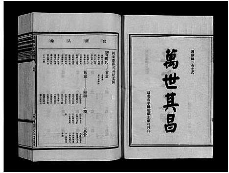 [下载][河东薛氏宗谱_10卷]浙江.河东薛氏家谱_二.pdf