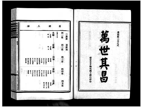 [下载][河东薛氏宗谱_10卷]浙江.河东薛氏家谱_三.pdf