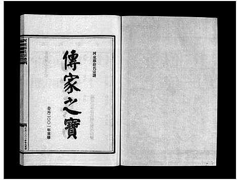 [下载][河东薛氏宗谱_10卷]浙江.河东薛氏家谱_四.pdf