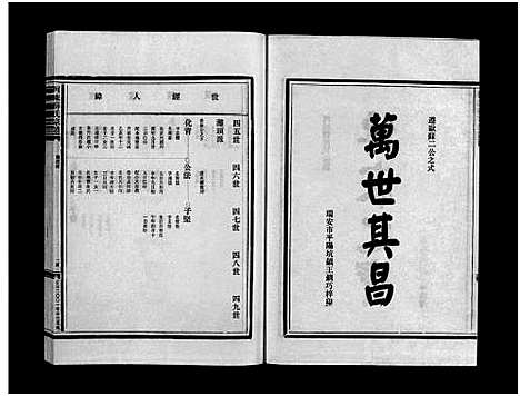 [下载][河东薛氏宗谱_10卷]浙江.河东薛氏家谱_四.pdf