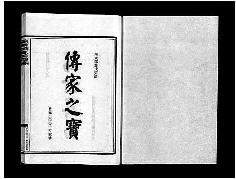 [下载][河东薛氏宗谱_10卷]浙江.河东薛氏家谱_九.pdf