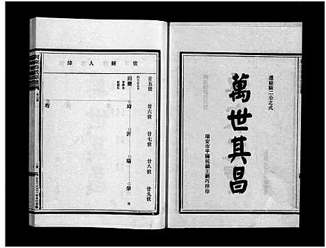 [下载][河东薛氏宗谱_10卷]浙江.河东薛氏家谱_九.pdf