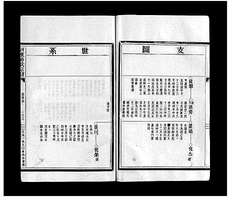 [下载][河东薛氏宗谱_4卷]浙江.河东薛氏家谱_八.pdf