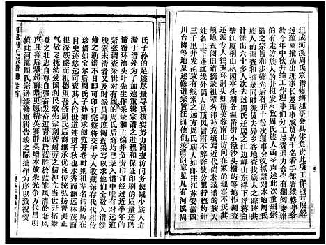 [下载][河溪周氏宗谱_残卷]浙江.河溪周氏家谱.pdf