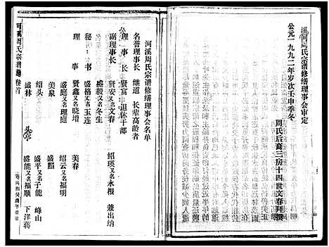 [下载][河溪周氏宗谱_残卷]浙江.河溪周氏家谱.pdf