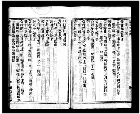 [下载][河涧郡詹氏宗谱_5册]浙江.河涧郡詹氏家谱_三.pdf