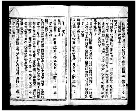 [下载][河涧郡詹氏宗谱_5册]浙江.河涧郡詹氏家谱_五.pdf