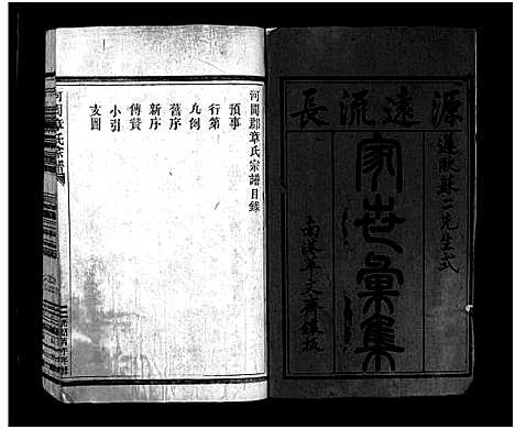 [下载][河间章氏宗谱_不分卷]浙江.河间章氏家谱_一.pdf