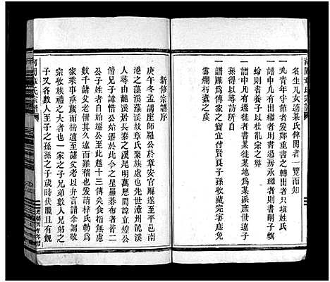 [下载][河间章氏宗谱_不分卷]浙江.河间章氏家谱_一.pdf