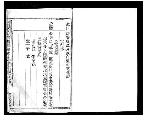 [下载][河间詹氏宗谱_3卷]浙江.河间詹氏家谱_三.pdf