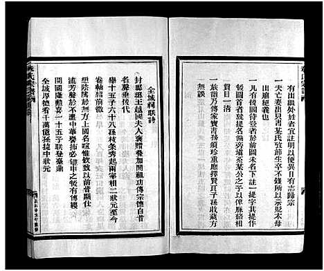 [下载][河间郡章氏宗谱_不分卷]浙江.河间郡章氏家谱.pdf