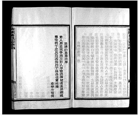 [下载][河间郡章氏宗谱_不分卷]浙江.河间郡章氏家谱.pdf