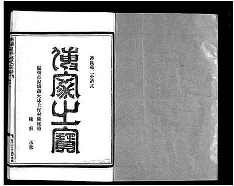 [下载][泉井林氏宗谱_1卷]浙江.泉井林氏家谱.pdf