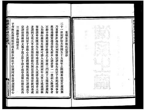 [下载][泉井林氏宗谱_1卷]浙江.泉井林氏家谱.pdf