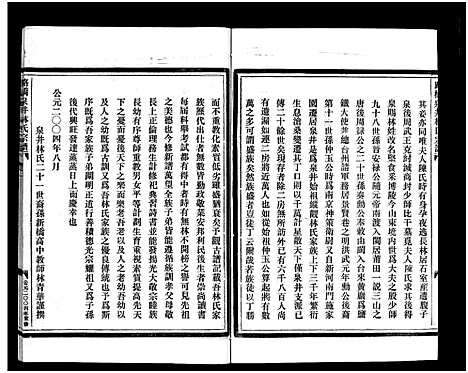 [下载][泉井林氏宗谱_1卷]浙江.泉井林氏家谱.pdf