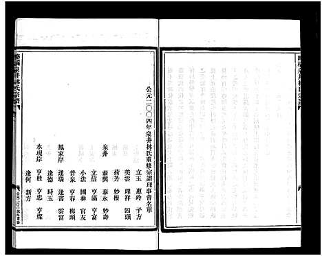 [下载][泉井林氏宗谱_1卷]浙江.泉井林氏家谱.pdf