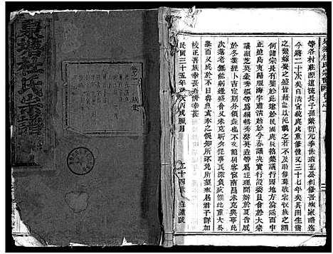 [下载][泉塘杜氏宗谱_29卷]浙江.泉塘杜氏家谱_一.pdf