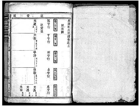 [下载][泉塘杜氏宗谱_29卷]浙江.泉塘杜氏家谱_三.pdf