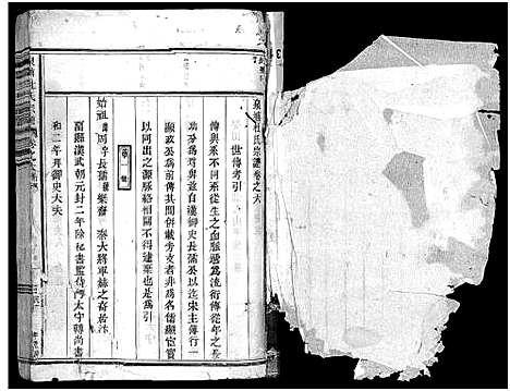 [下载][泉塘杜氏宗谱_29卷]浙江.泉塘杜氏家谱_五.pdf