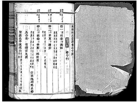 [下载][泉塘杜氏宗谱_29卷]浙江.泉塘杜氏家谱_十三.pdf