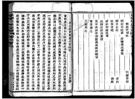 [下载][泉塘杜氏宗谱_29卷]浙江.泉塘杜氏家谱_十八.pdf