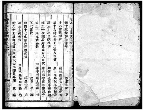 [下载][泉塘杜氏宗谱_29卷]浙江.泉塘杜氏家谱_十九.pdf