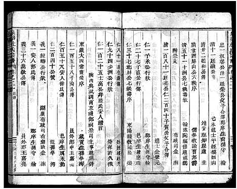 [下载][泉塘杜氏宗谱_29卷]浙江.泉塘杜氏家谱_十九.pdf