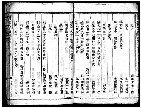 [下载][泉塘杜氏宗谱_29卷]浙江.泉塘杜氏家谱_二十一.pdf