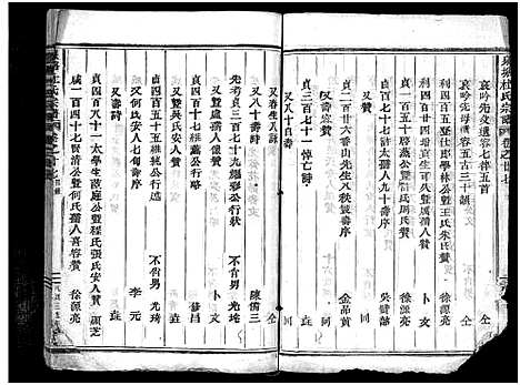 [下载][泉塘杜氏宗谱_29卷]浙江.泉塘杜氏家谱_二十六.pdf