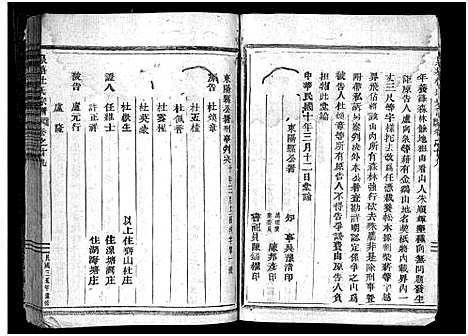 [下载][泉塘杜氏宗谱_29卷]浙江.泉塘杜氏家谱_二十八.pdf