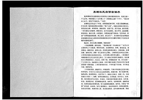 [下载][泉塘杜氏宗谱_4卷]浙江.泉塘杜氏家谱_一.pdf