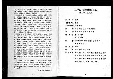 [下载][泉塘杜氏宗谱_4卷]浙江.泉塘杜氏家谱_一.pdf