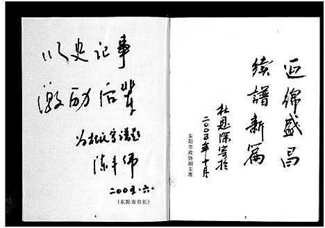 [下载][泉塘杜氏宗谱_4卷]浙江.泉塘杜氏家谱_一.pdf