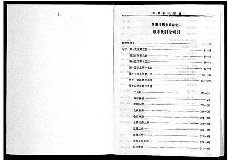 [下载][泉塘杜氏宗谱_4卷]浙江.泉塘杜氏家谱_二.pdf