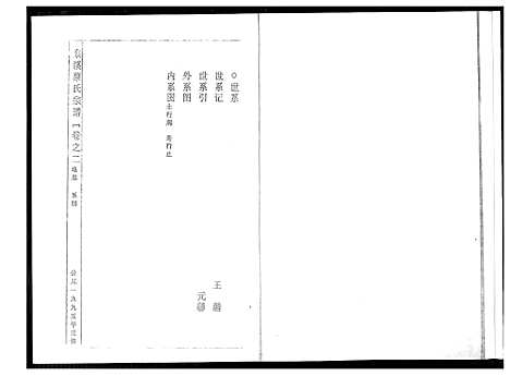 [下载][泉溪蔡氏宗谱]浙江.泉溪蔡氏家谱_一.pdf