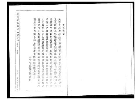 [下载][泉溪蔡氏宗谱]浙江.泉溪蔡氏家谱_一.pdf