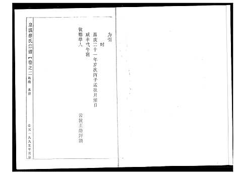 [下载][泉溪蔡氏宗谱]浙江.泉溪蔡氏家谱_一.pdf