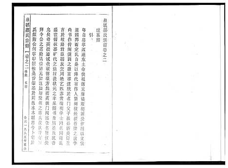 [下载][泉溪蔡氏宗谱]浙江.泉溪蔡氏家谱_一.pdf