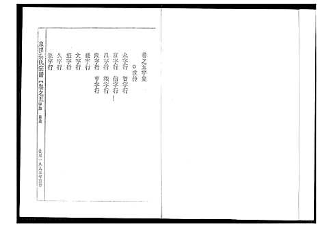 [下载][泉溪蔡氏宗谱]浙江.泉溪蔡氏家谱_三.pdf