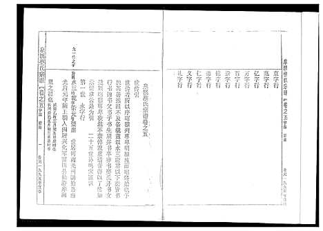 [下载][泉溪蔡氏宗谱]浙江.泉溪蔡氏家谱_三.pdf