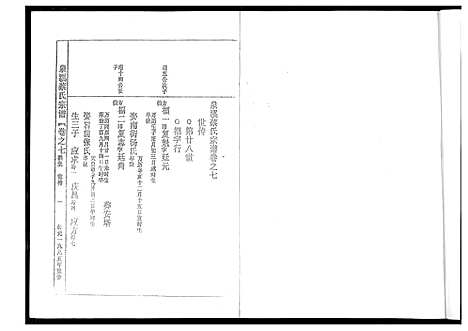 [下载][泉溪蔡氏宗谱]浙江.泉溪蔡氏家谱_二.pdf