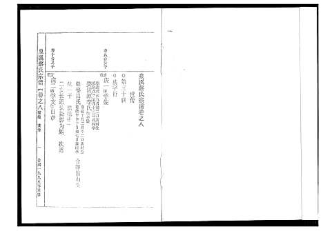 [下载][泉溪蔡氏宗谱]浙江.泉溪蔡氏家谱_三.pdf