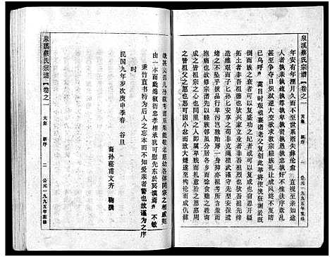 [下载][泉溪蔡氏宗谱_18卷_附1卷]浙江.泉溪蔡氏家谱_一.pdf