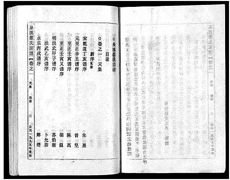 [下载][泉溪蔡氏宗谱_18卷_附1卷]浙江.泉溪蔡氏家谱_一.pdf