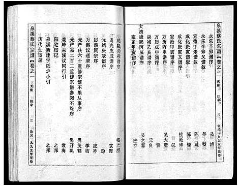 [下载][泉溪蔡氏宗谱_18卷_附1卷]浙江.泉溪蔡氏家谱_一.pdf