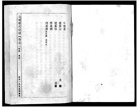 [下载][泉溪蔡氏宗谱_18卷_附1卷]浙江.泉溪蔡氏家谱_二.pdf