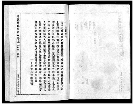 [下载][泉溪蔡氏宗谱_18卷_附1卷]浙江.泉溪蔡氏家谱_二.pdf