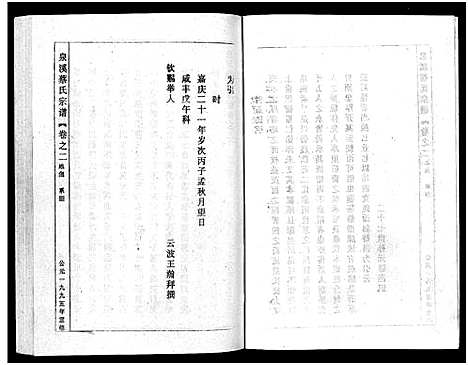 [下载][泉溪蔡氏宗谱_18卷_附1卷]浙江.泉溪蔡氏家谱_二.pdf