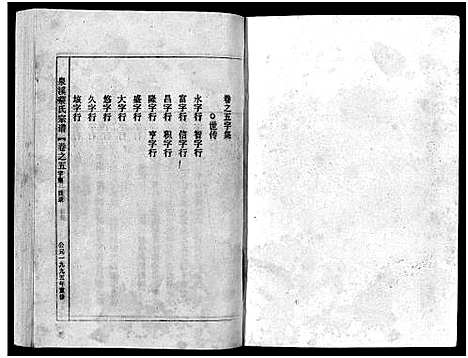 [下载][泉溪蔡氏宗谱_18卷_附1卷]浙江.泉溪蔡氏家谱_五.pdf