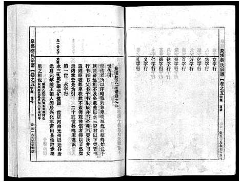 [下载][泉溪蔡氏宗谱_18卷_附1卷]浙江.泉溪蔡氏家谱_五.pdf